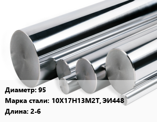 Круг нержавеющий 95 Сталь: 10Х17Н13М2Т, ЭИ448 L=2-6, кг, н/д цена от 252 ₼ / кг, где купить, условия доставки в Баку и Бакинская области
